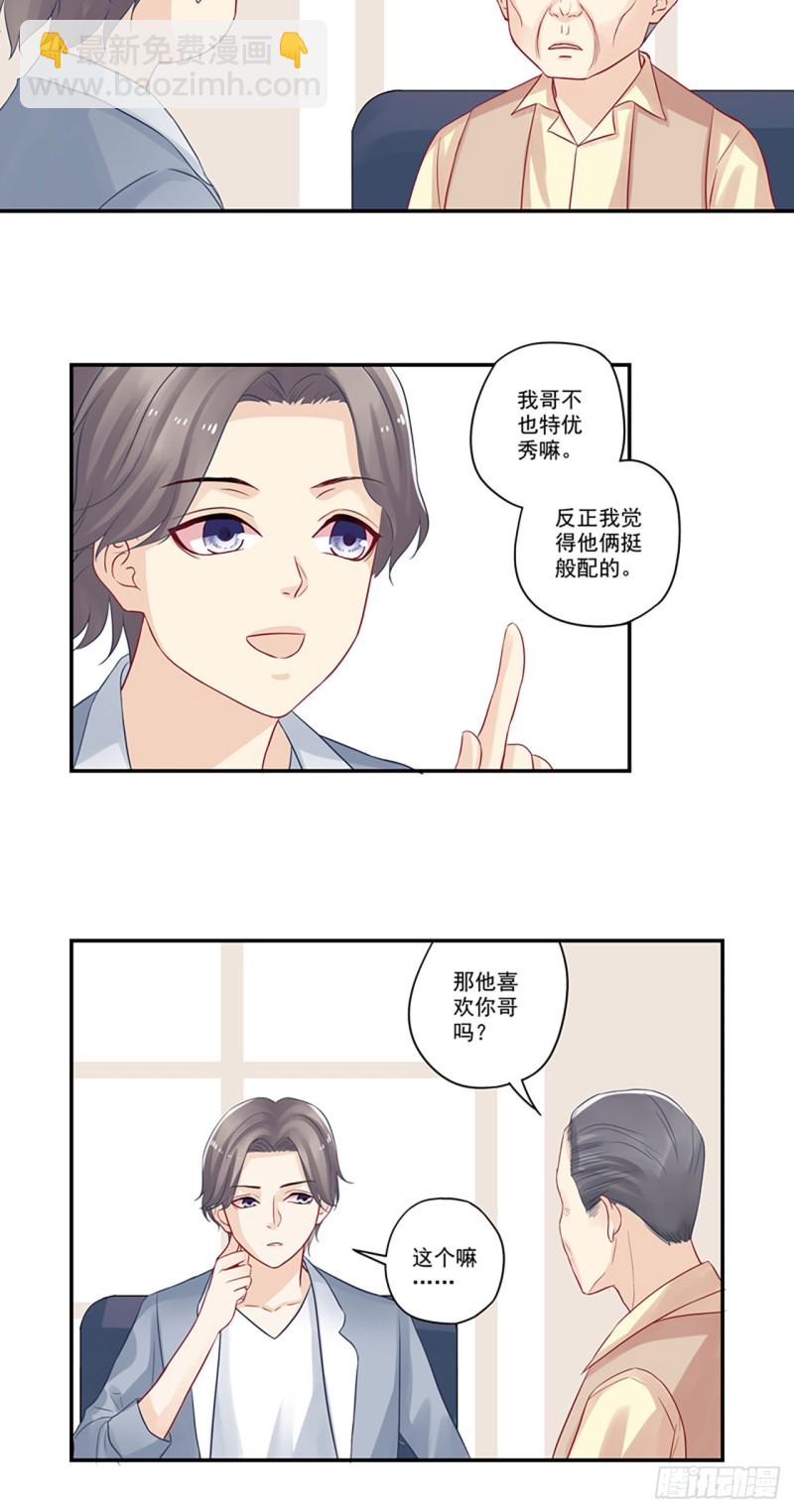 第27话 大神加个Q吧！-第27话