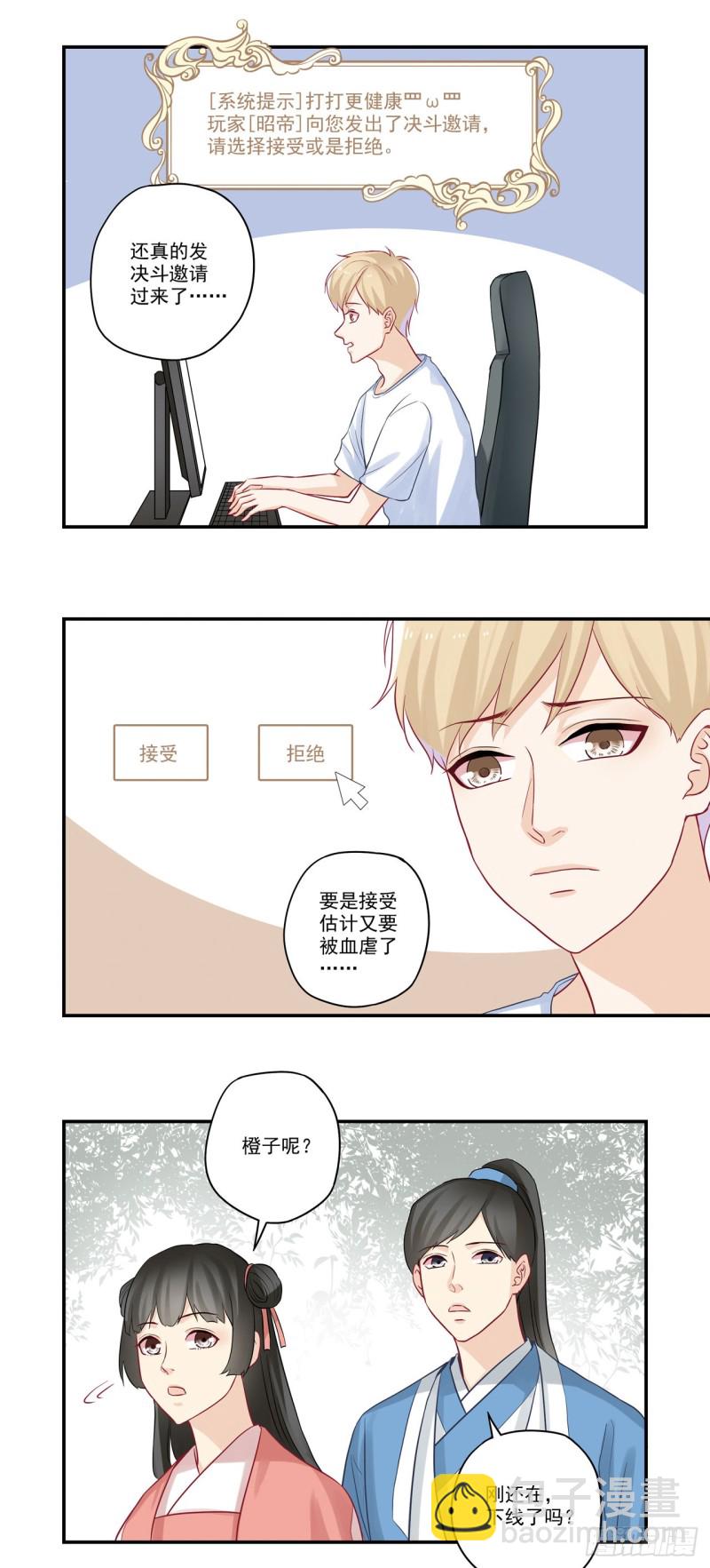 第29话 抱大腿-第29话