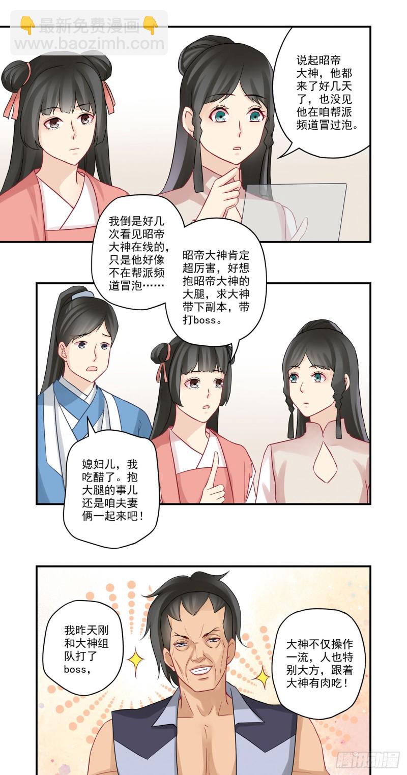 第29话 抱大腿-第29话