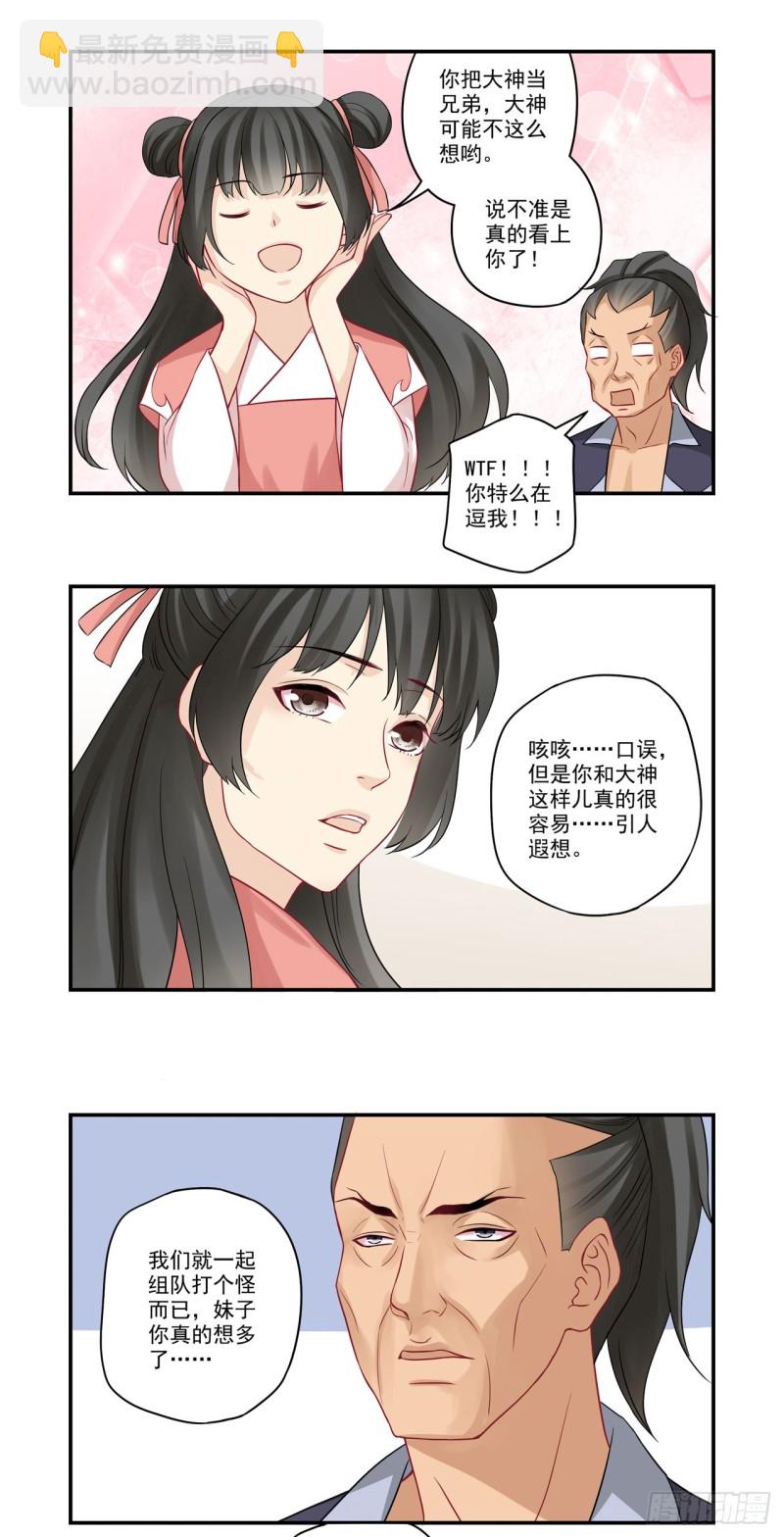 第29话 抱大腿-第29话