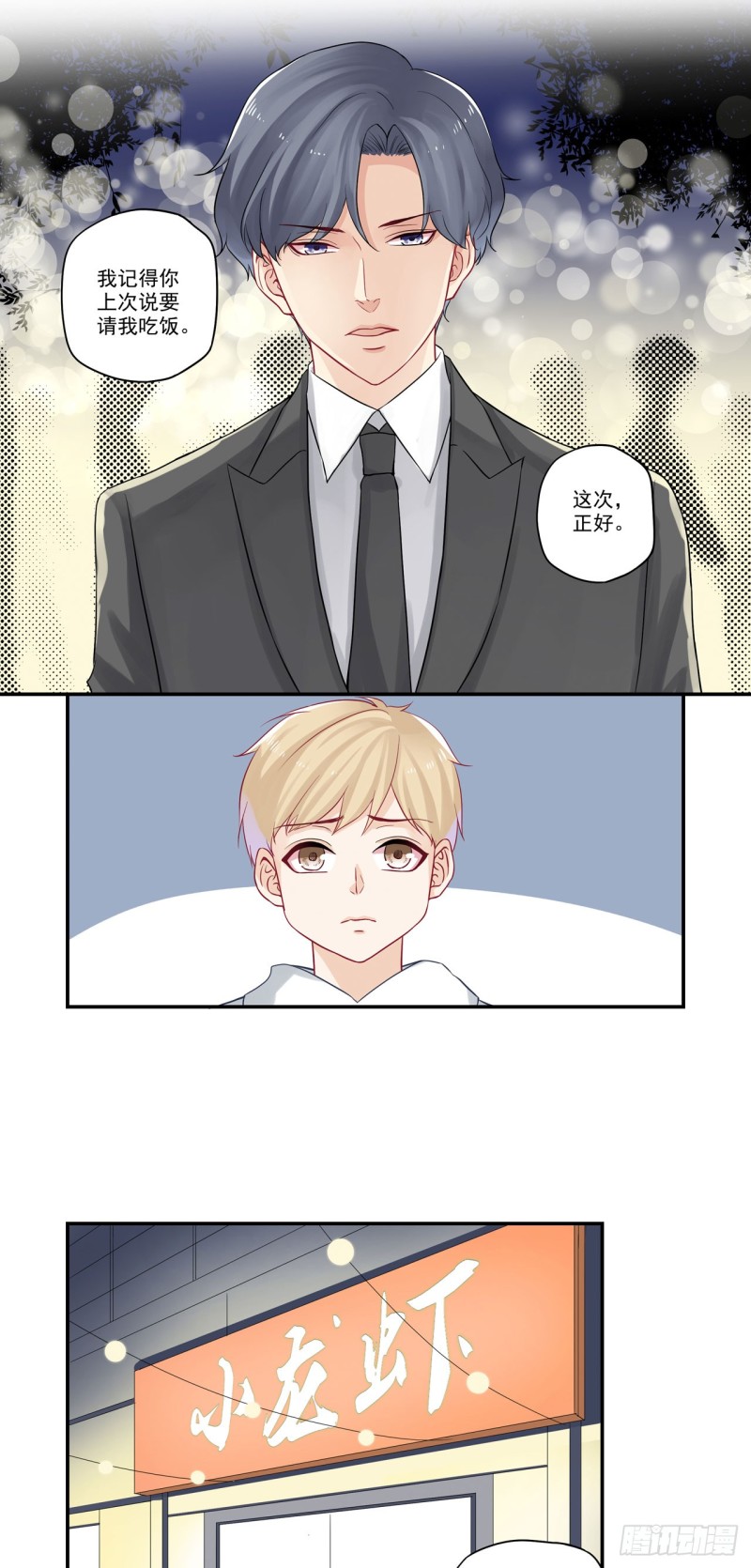 第31话 你还欠我一顿饭-第31话