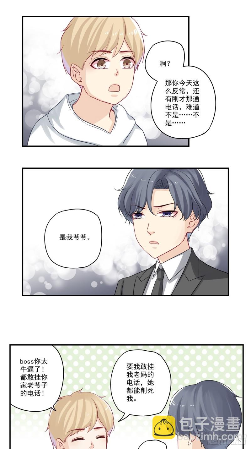第33话 吃龙虾的帅总裁-第33话