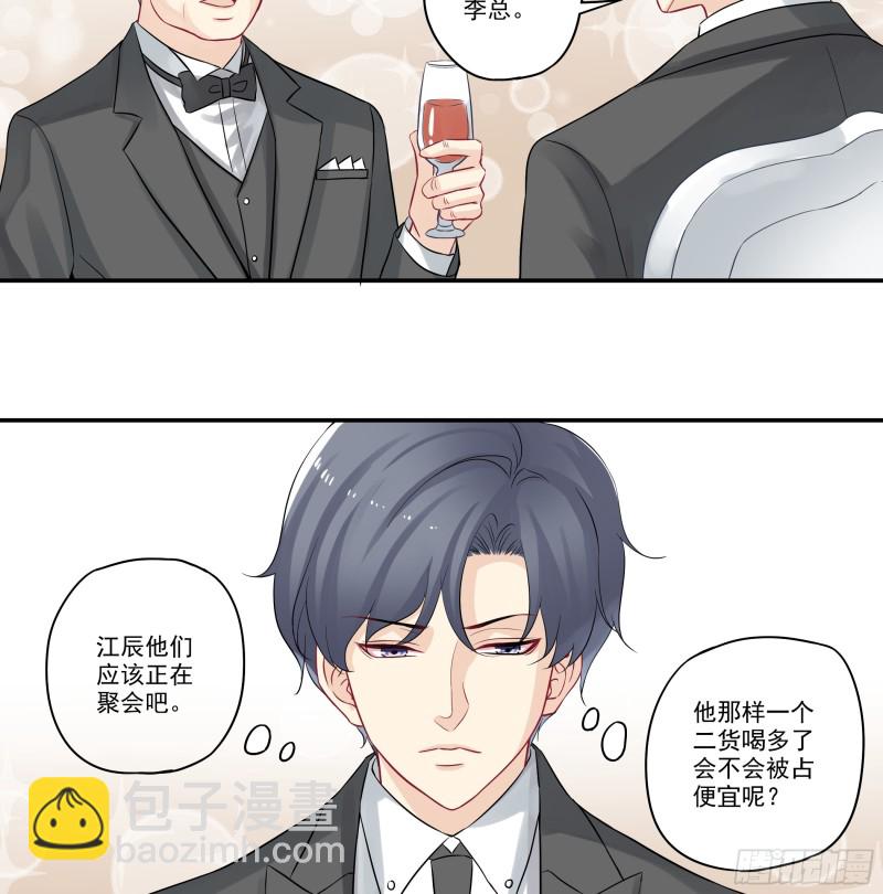 第37话 喝醉的二货-第37话
