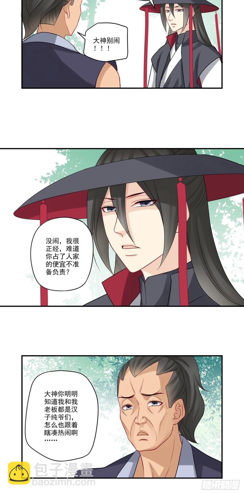 第41话 大神，我该怎么办？-第41话