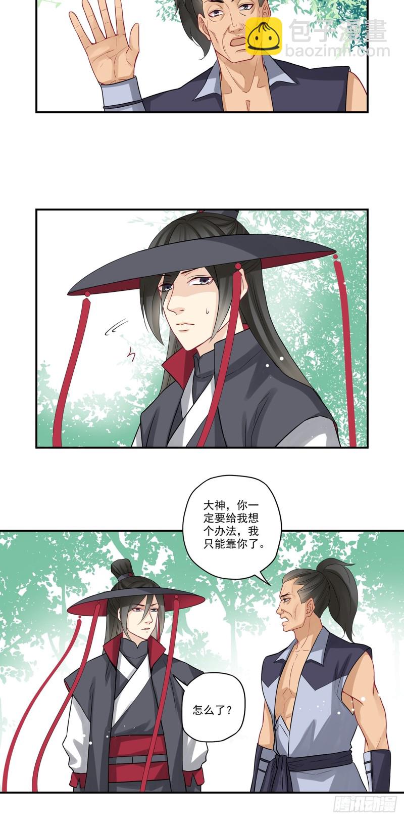 第41话 大神，我该怎么办？-第41话