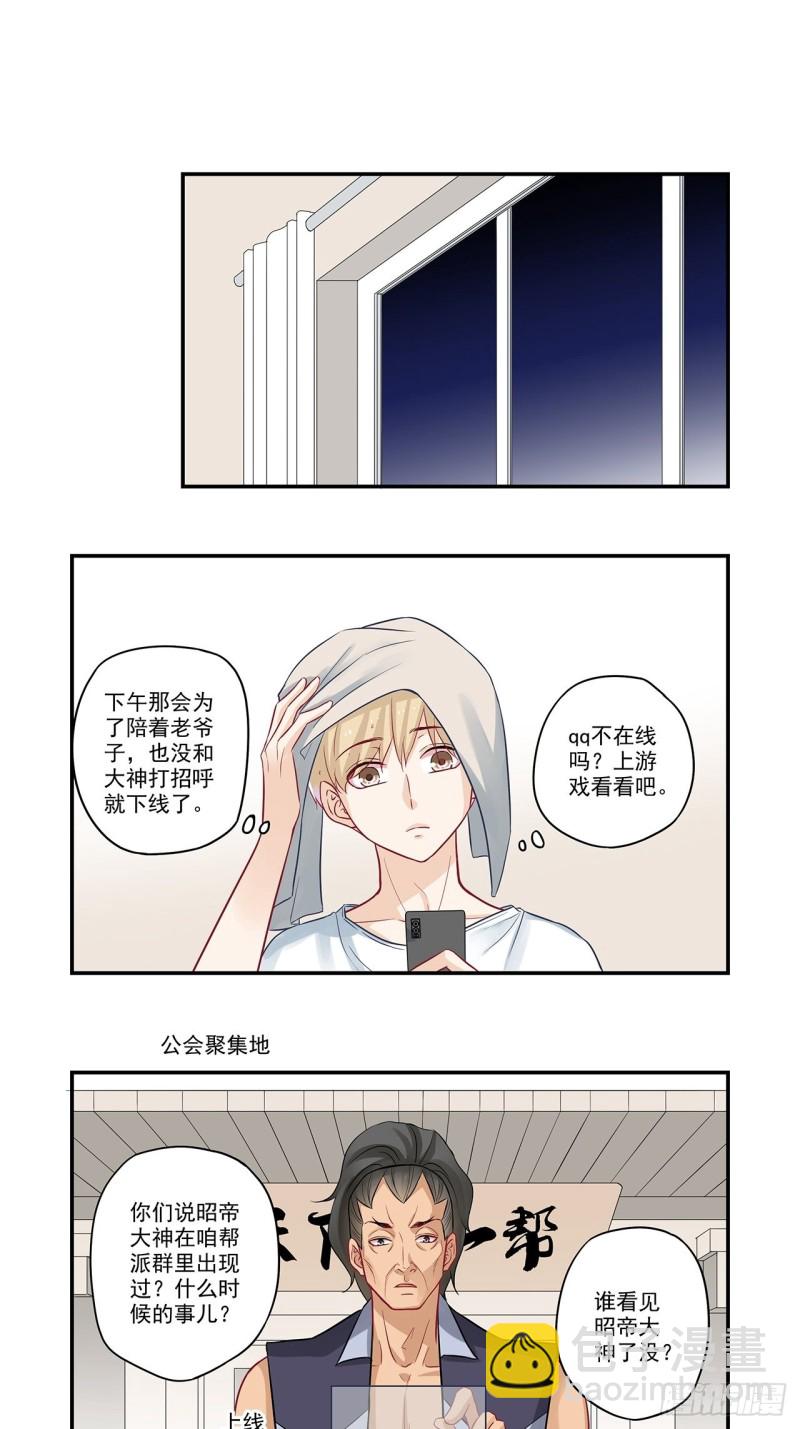 第43话 你是不是谈恋爱了？-第43话