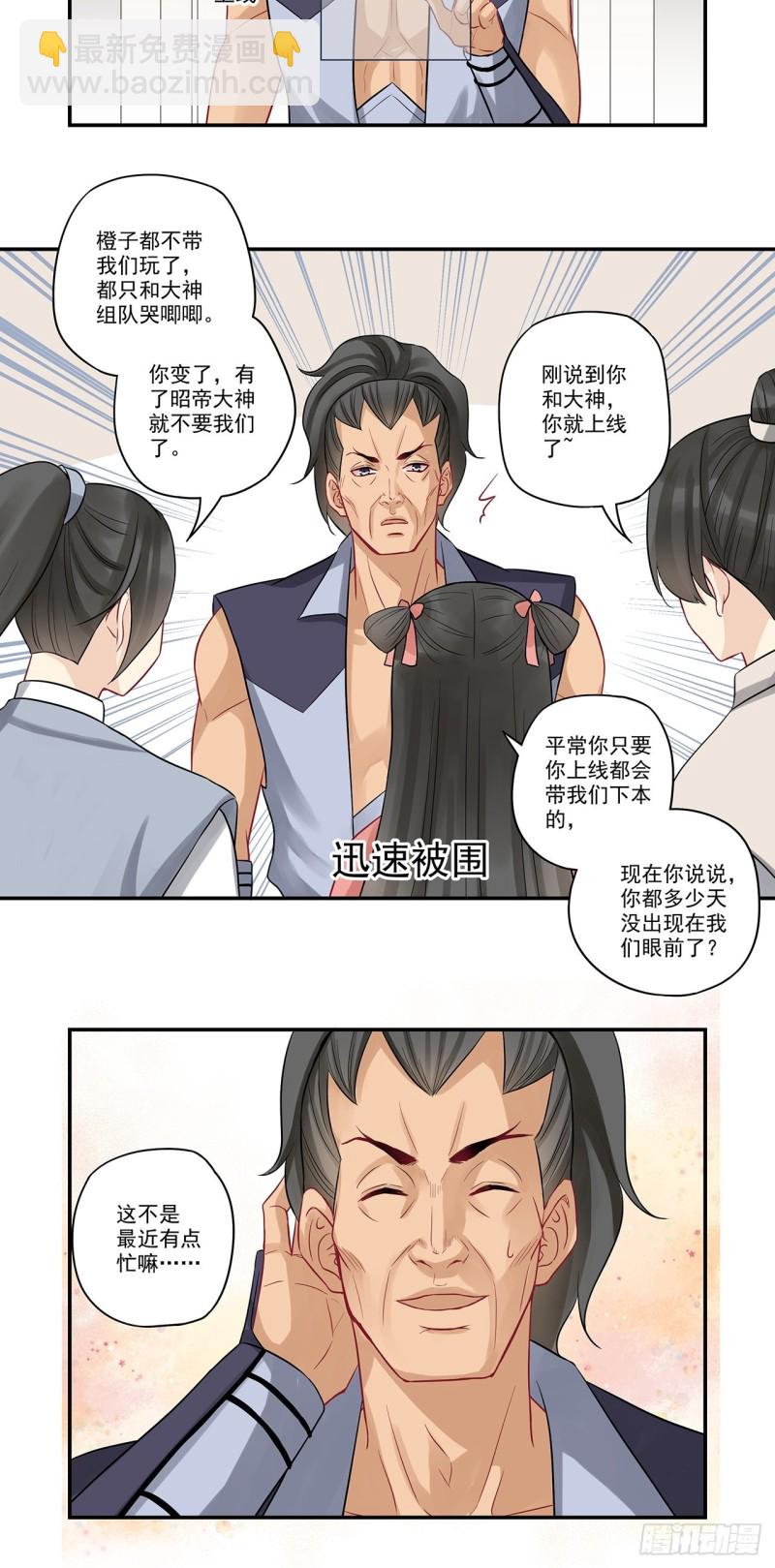 第43话 你是不是谈恋爱了？-第43话
