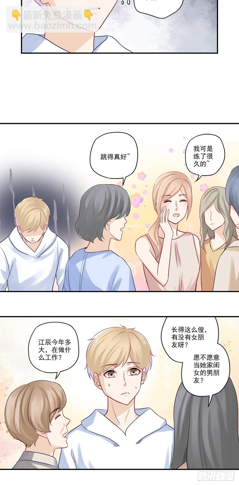 第43话 你是不是谈恋爱了？-第43话