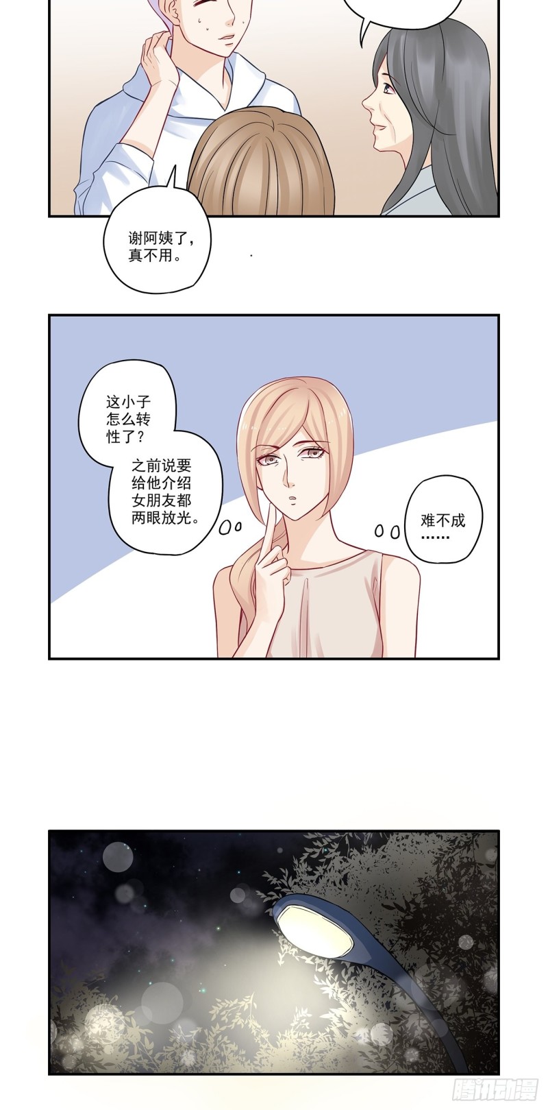 第43话 你是不是谈恋爱了？-第43话