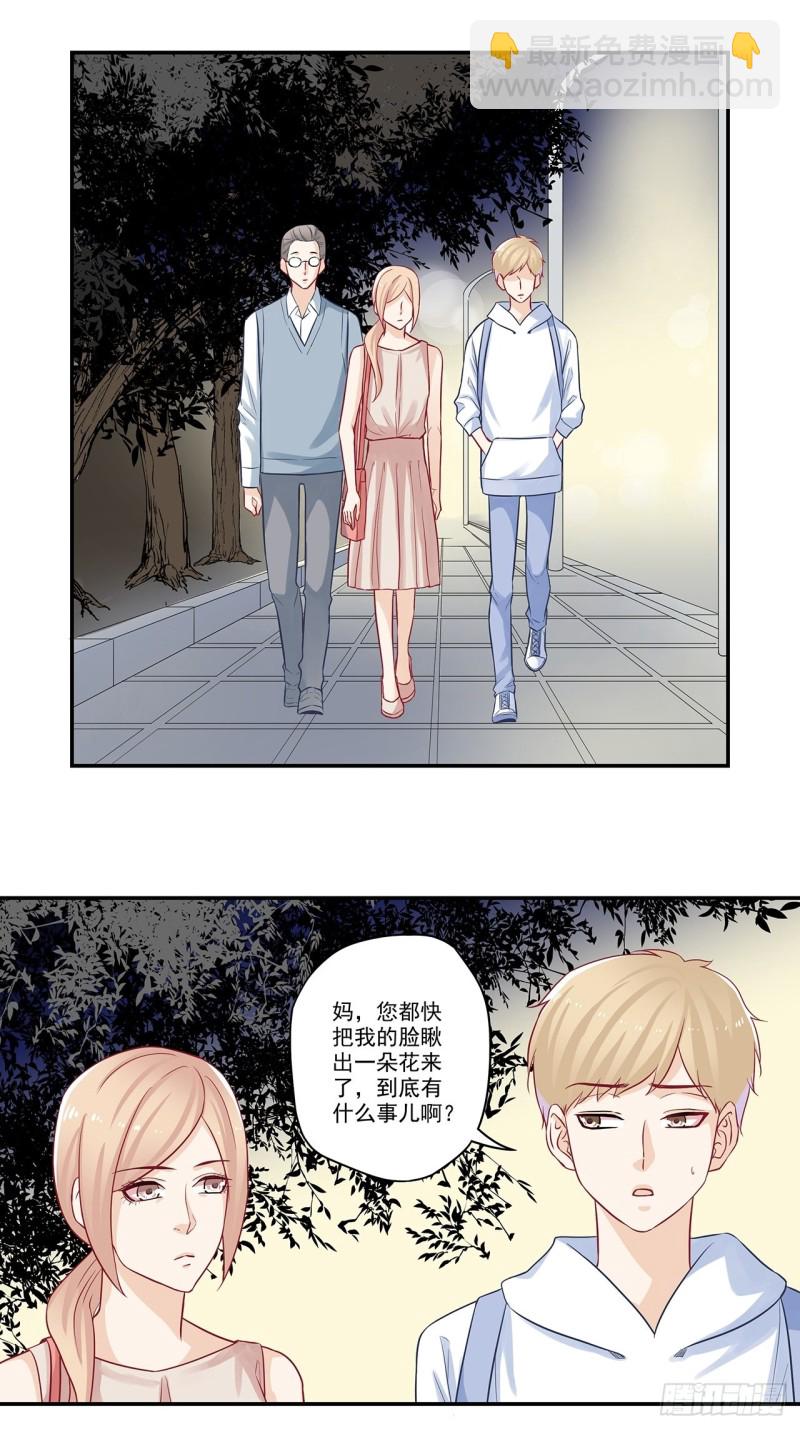 第43话 你是不是谈恋爱了？-第43话