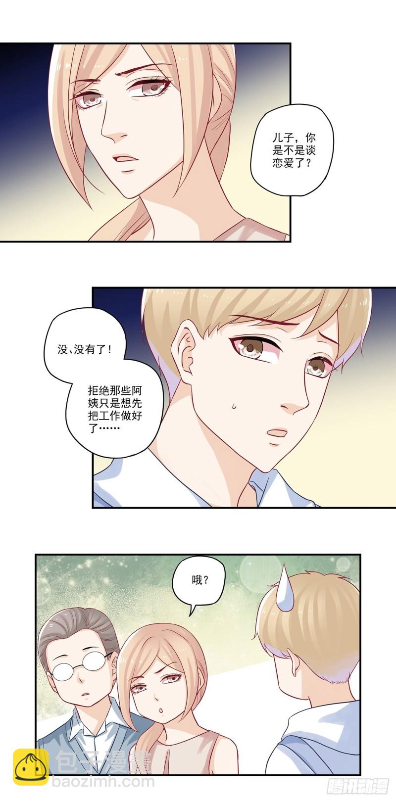 第43话 你是不是谈恋爱了？-第43话