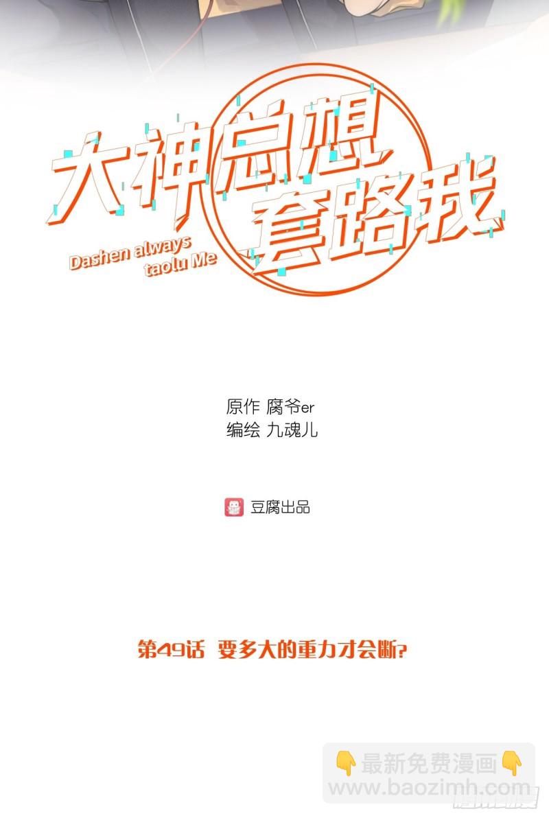 第49话 要多大的重力才会断？-第49话