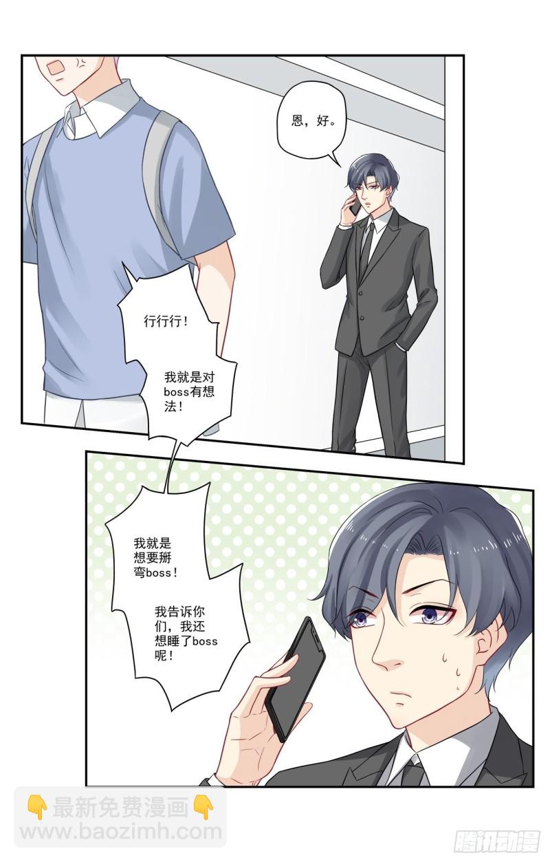 第51话 我对boss有想法？-第51话