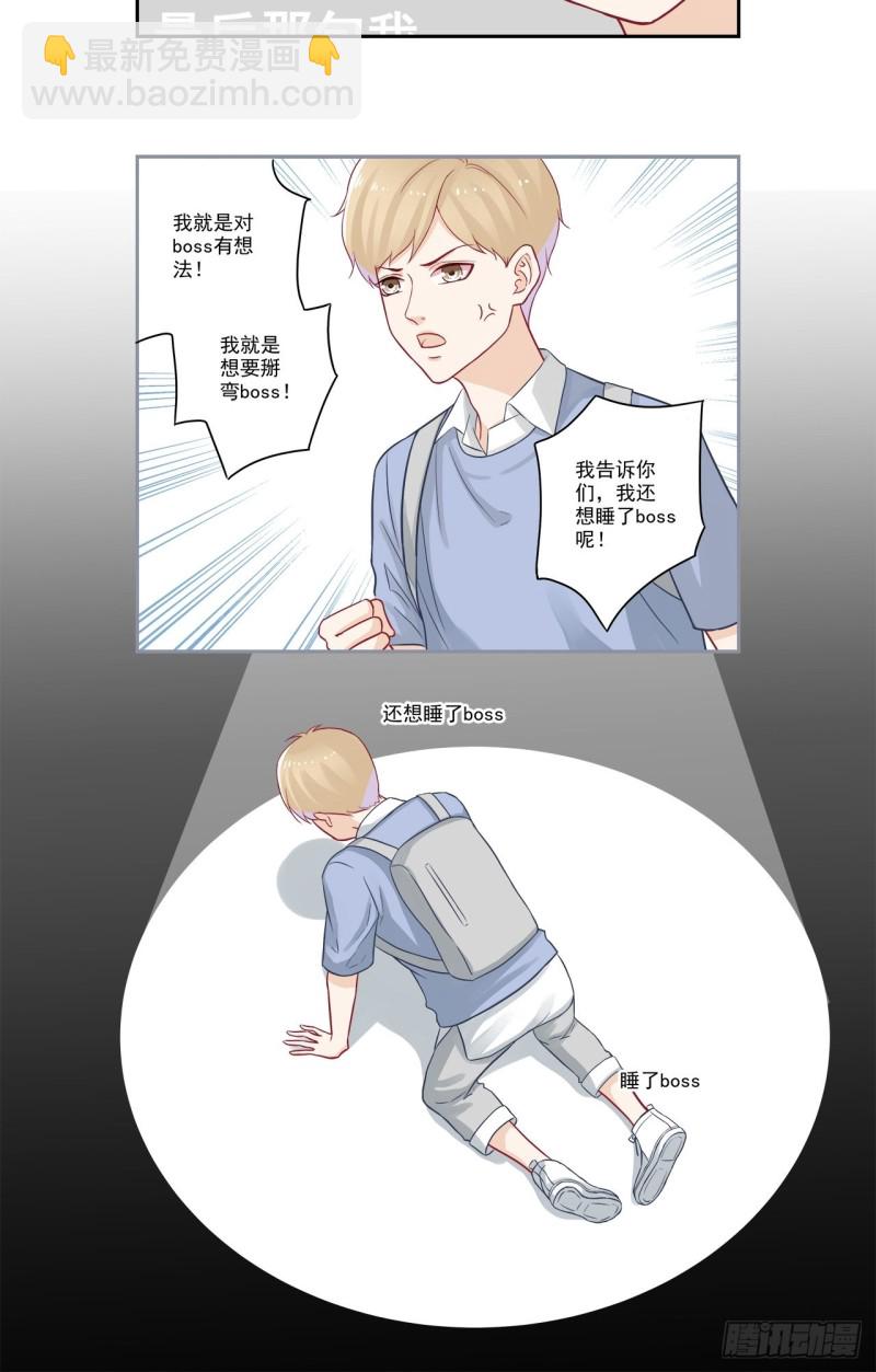 第51话 我对boss有想法？-第51话