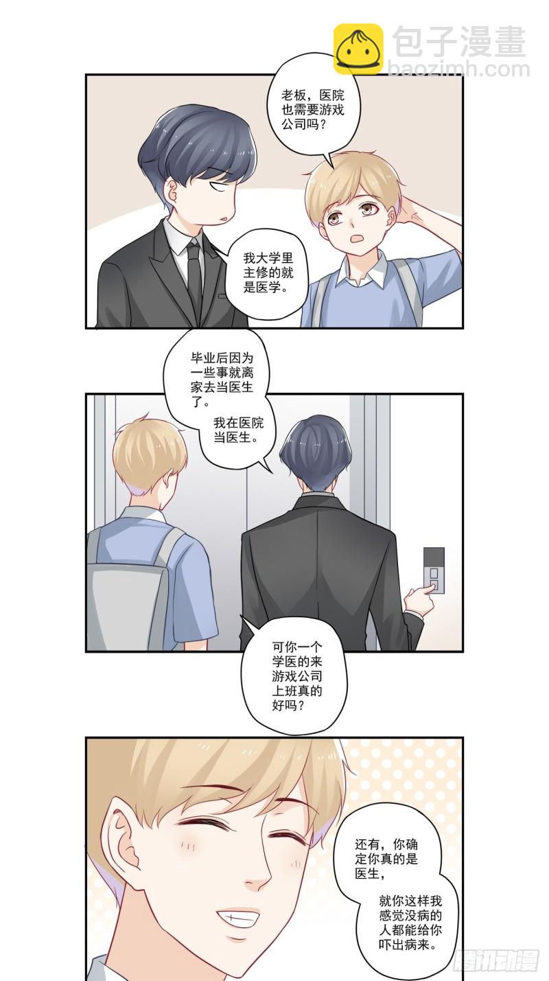 第51话 我对boss有想法？-第51话