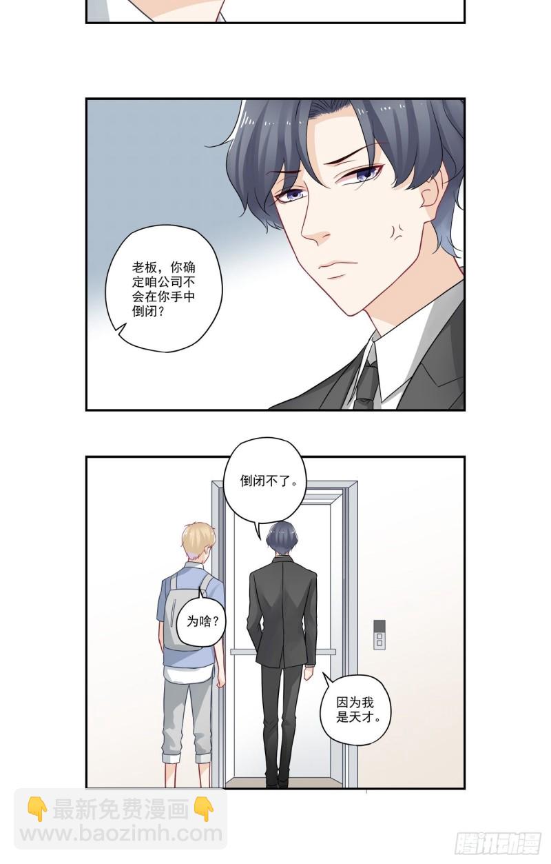 第51话 我对boss有想法？-第51话