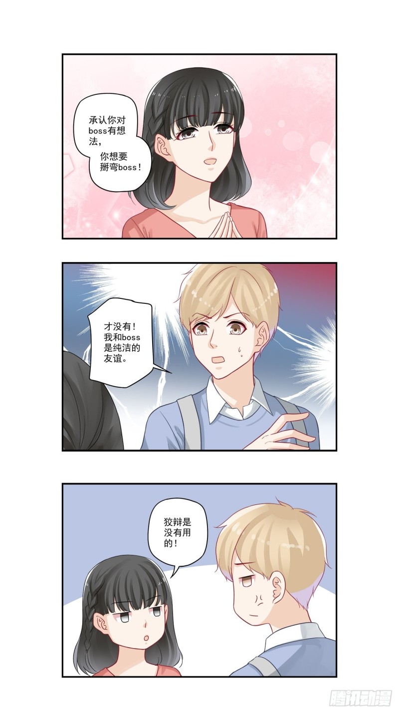 第51话 我对boss有想法？-第51话