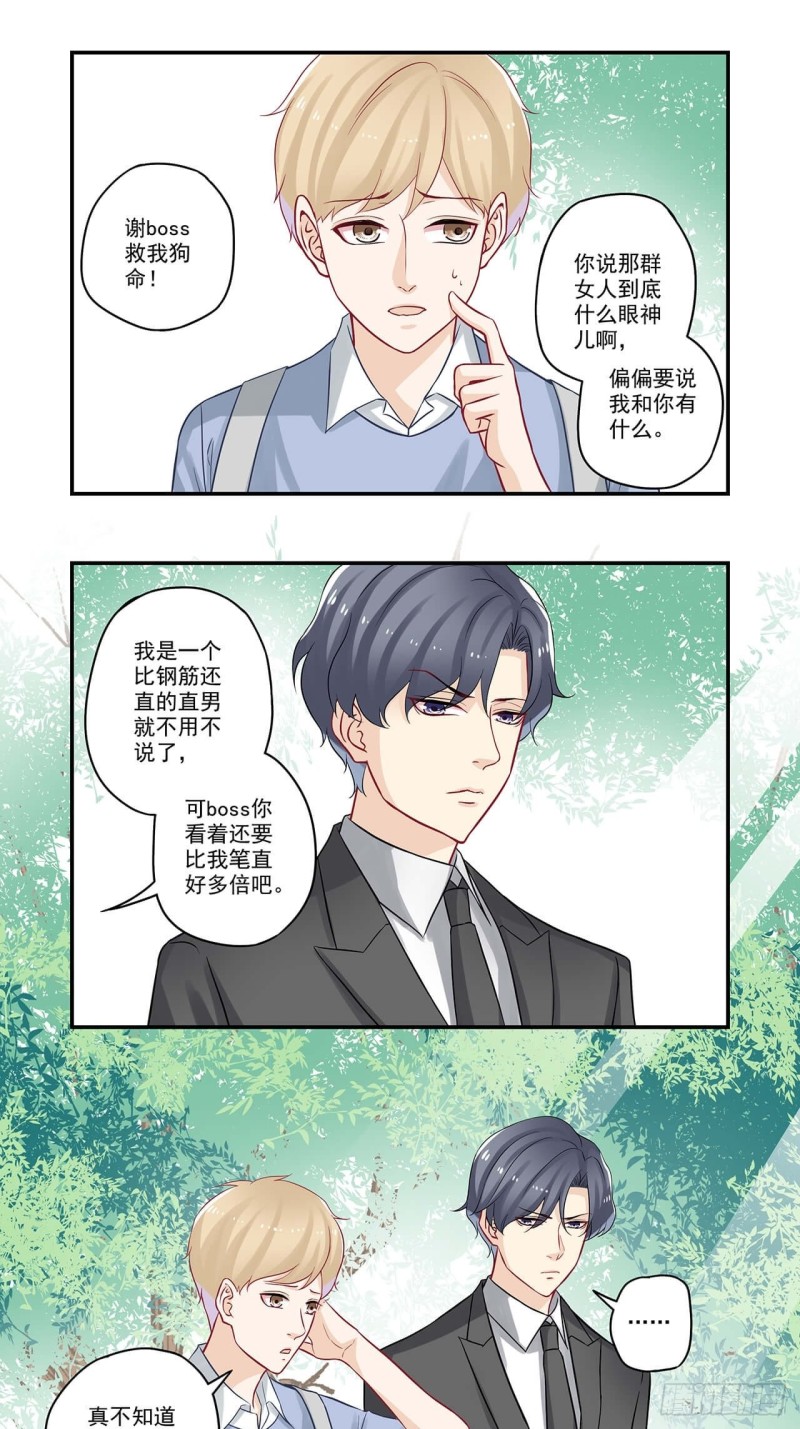第53话 老板我又睡坏了一张床-第53话