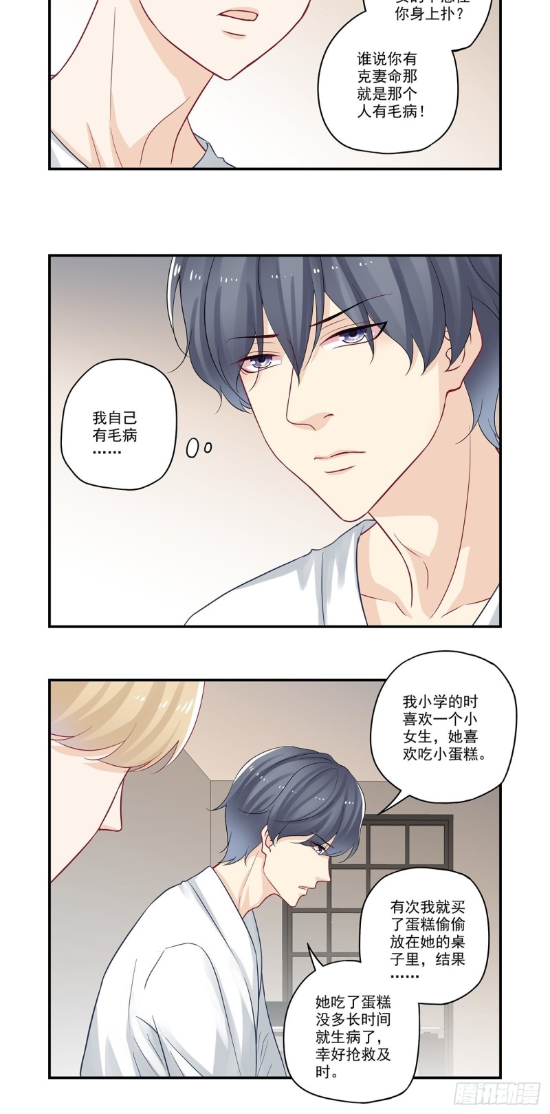 第55话 我有克妻命-第55话