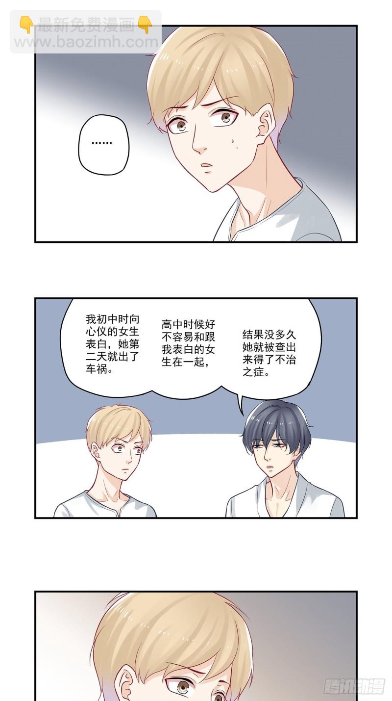 第55话 我有克妻命-第55话