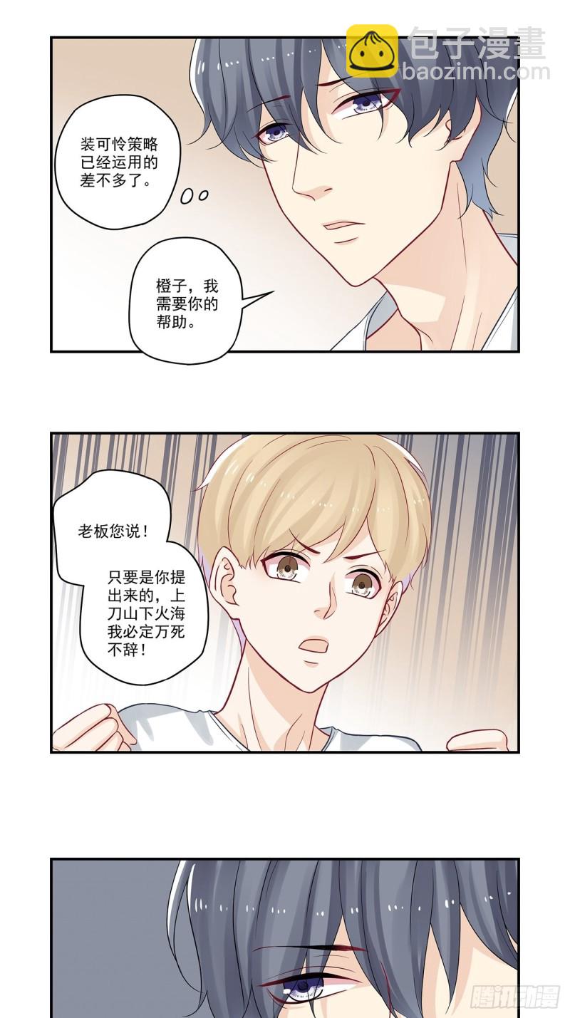 第55话 我有克妻命-第55话