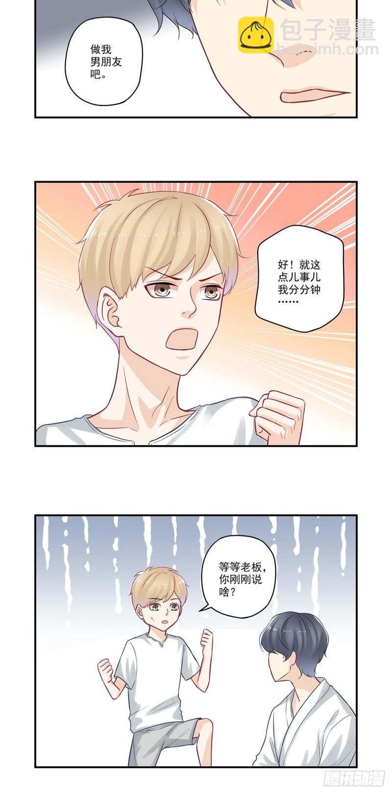 第55话 我有克妻命-第55话