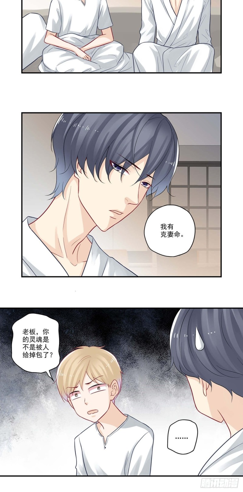 第55话 我有克妻命-第55话