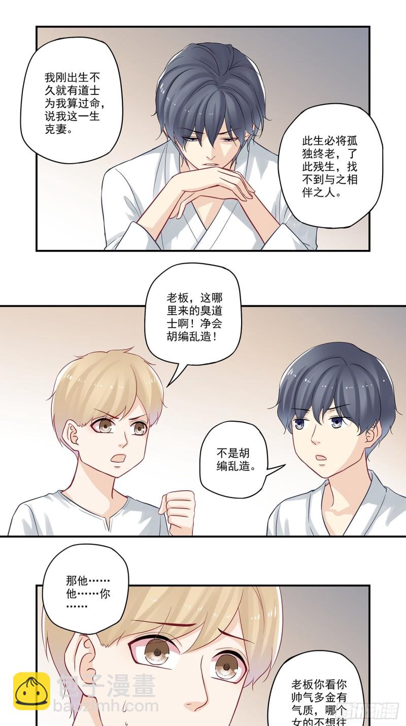 第55话 我有克妻命-第55话