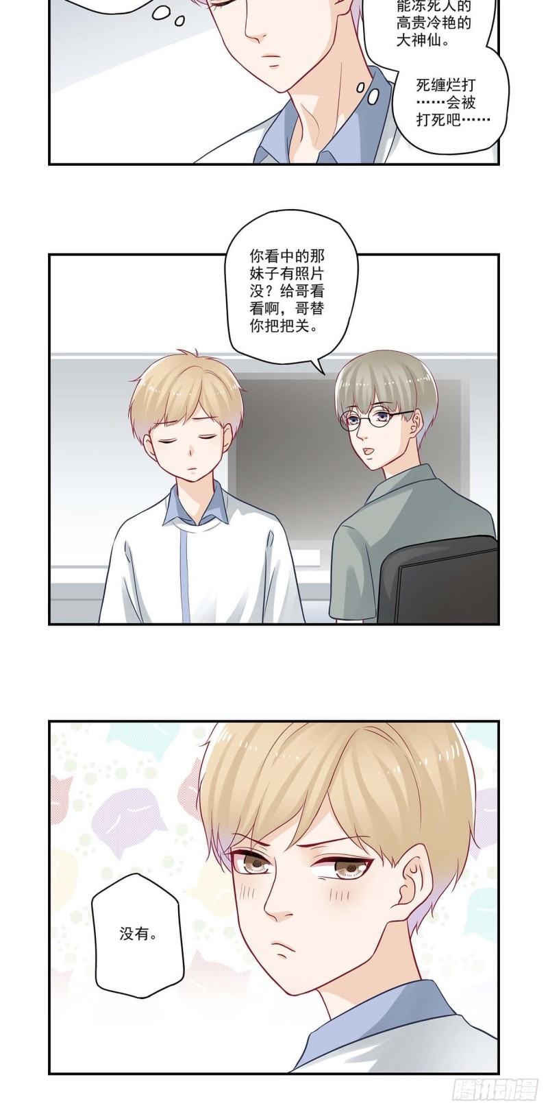 第57话 有照片没？-第57话