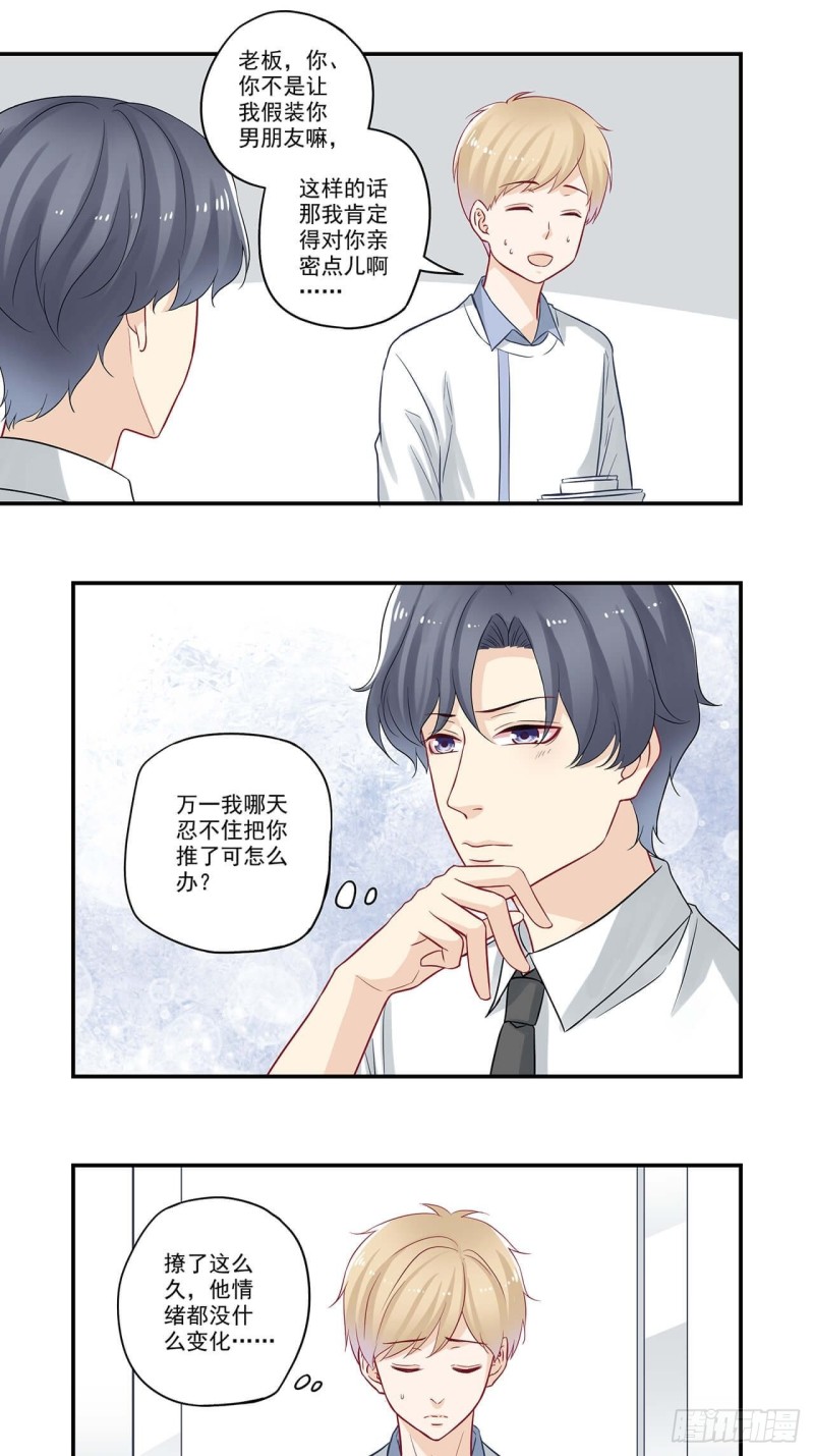 第59话 哎？出差？-第59话