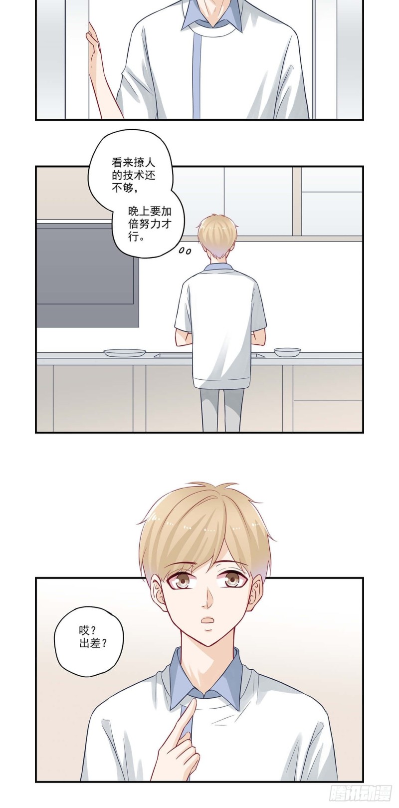 第59话 哎？出差？-第59话