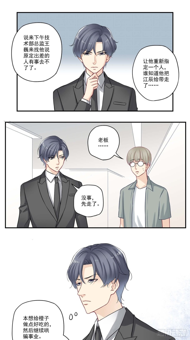 第59话 哎？出差？-第59话