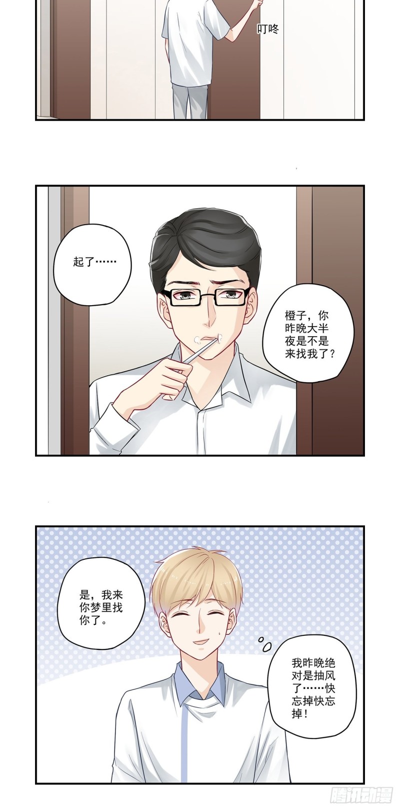 第63话 做梦梦到你-第63话