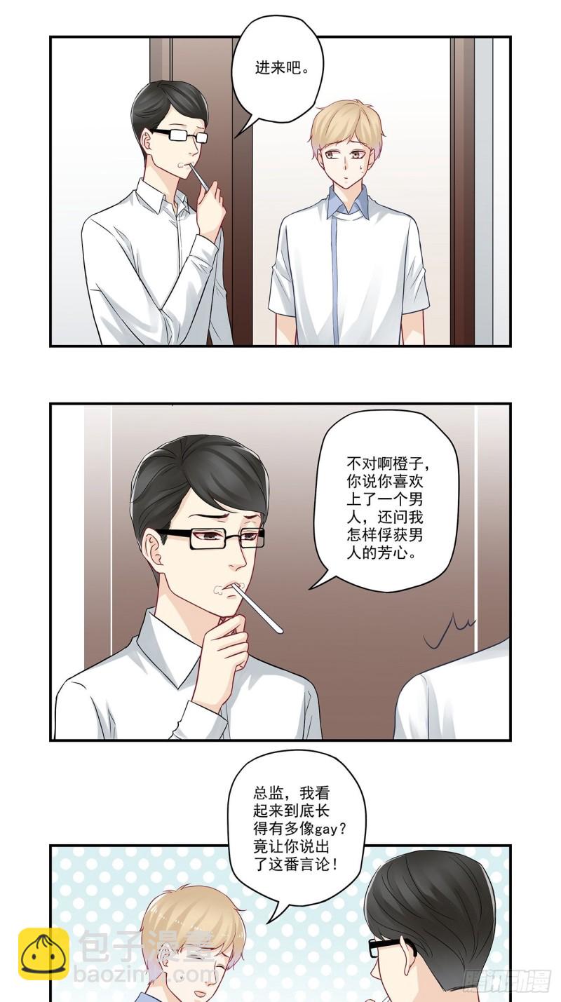 第63话 做梦梦到你-第63话
