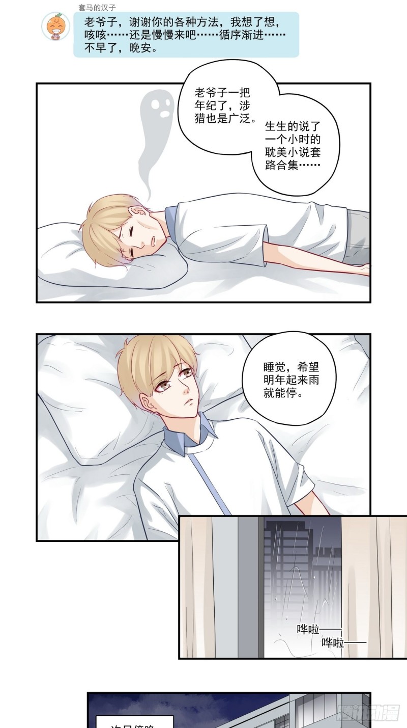 第65话 我急着上厕所就&hellip;&hellip;-第65话