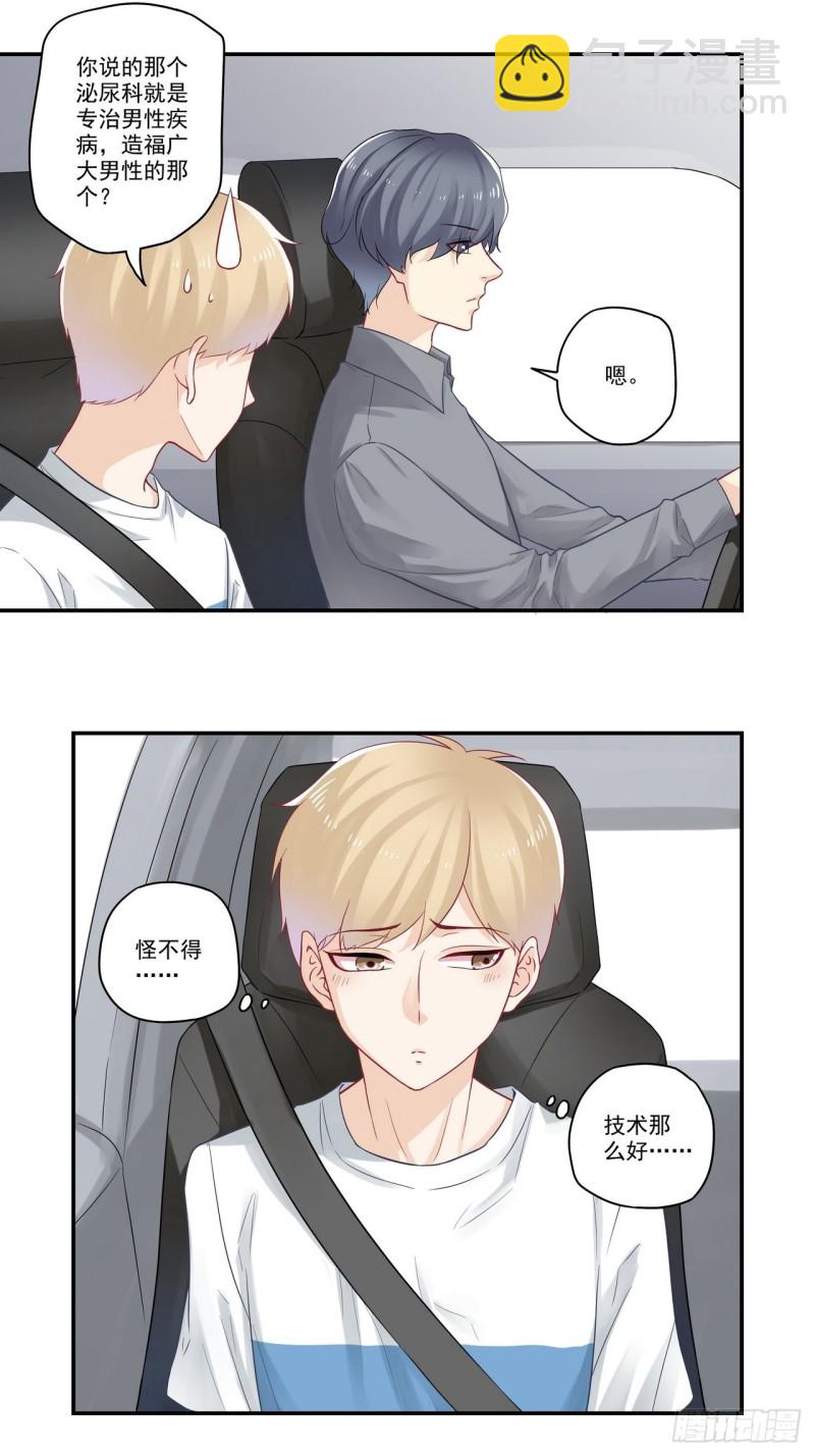 第69话 别人家的孩子-第69话