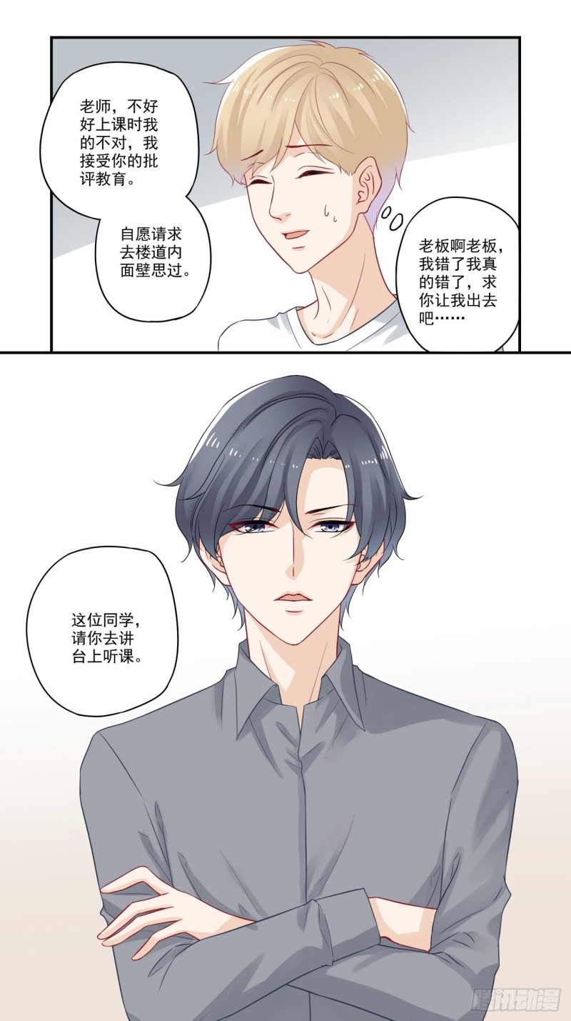 第71话 宋老师和江同学-第71话