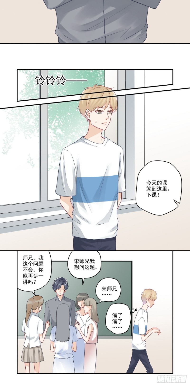 第71话 宋老师和江同学-第71话