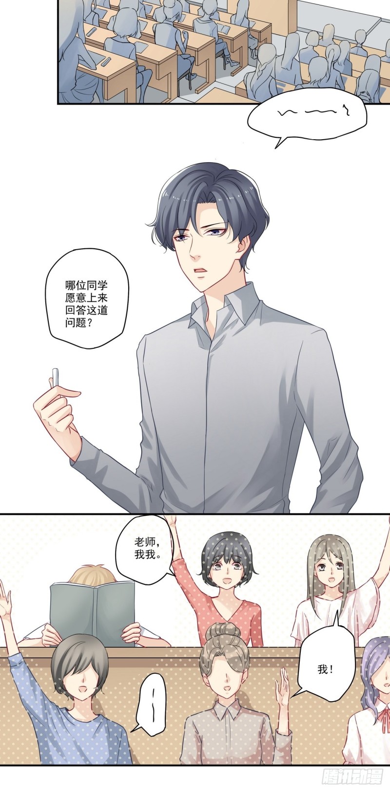 第71话 宋老师和江同学-第71话