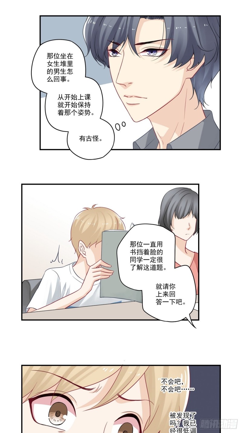 第71话 宋老师和江同学-第71话