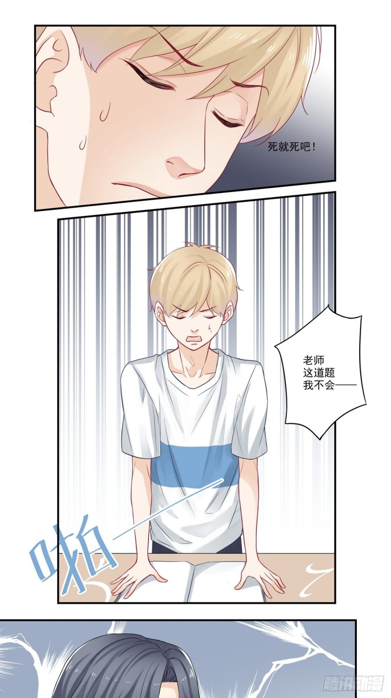 第71话 宋老师和江同学-第71话