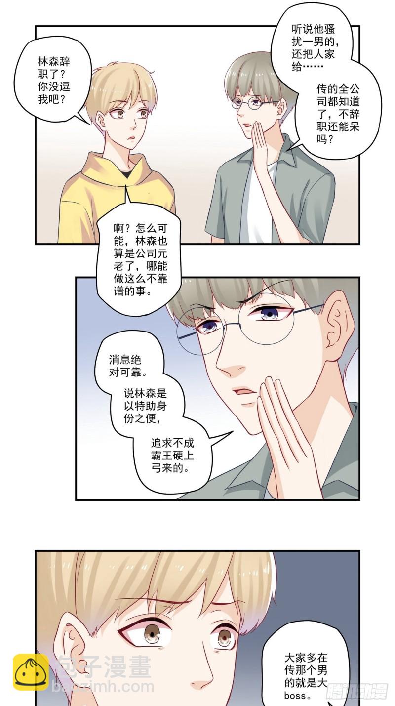 第73话 送我的定情信物-第73话