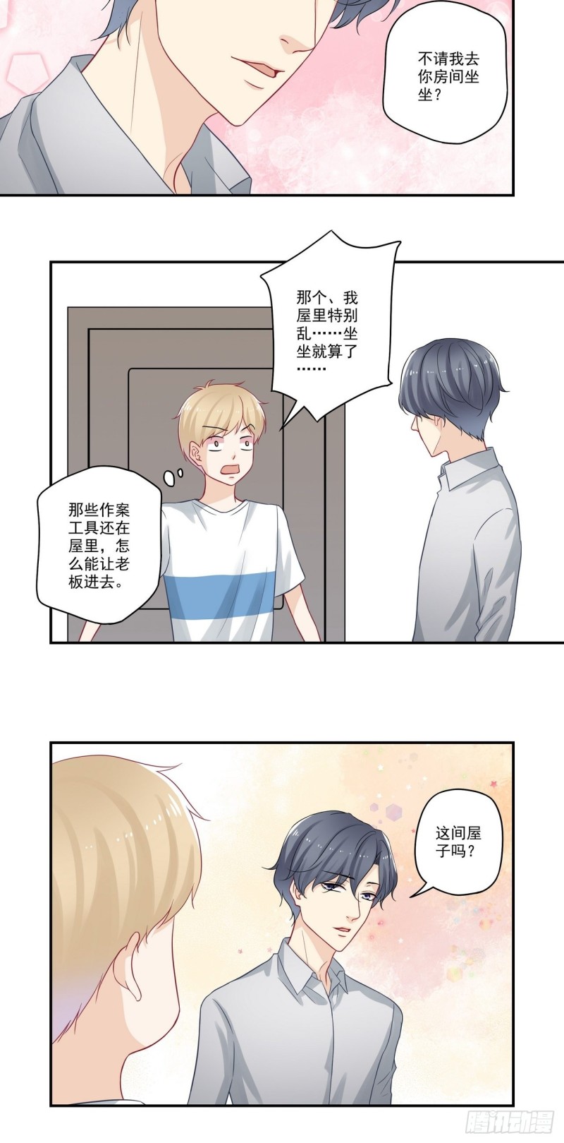 第73话 送我的定情信物-第73话