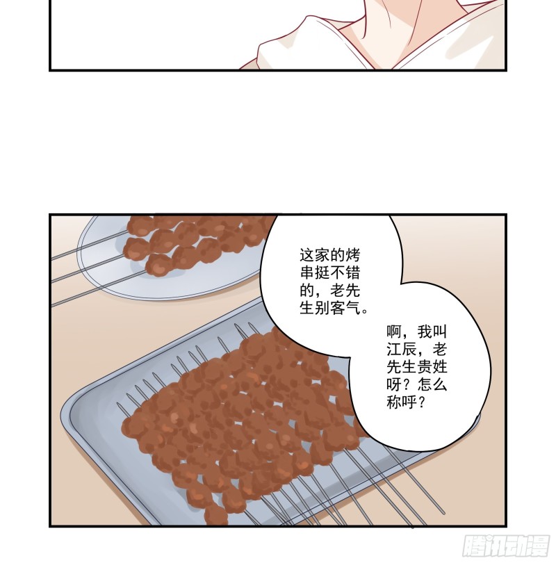 第75话 厚脸皮老爷子-第75话