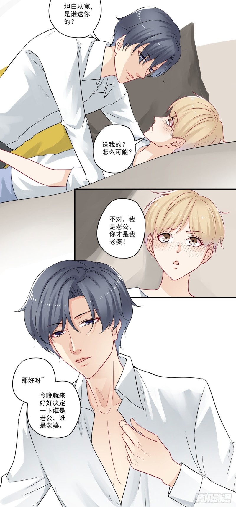 第79话 今晚&hellip;&hellip;-第79话