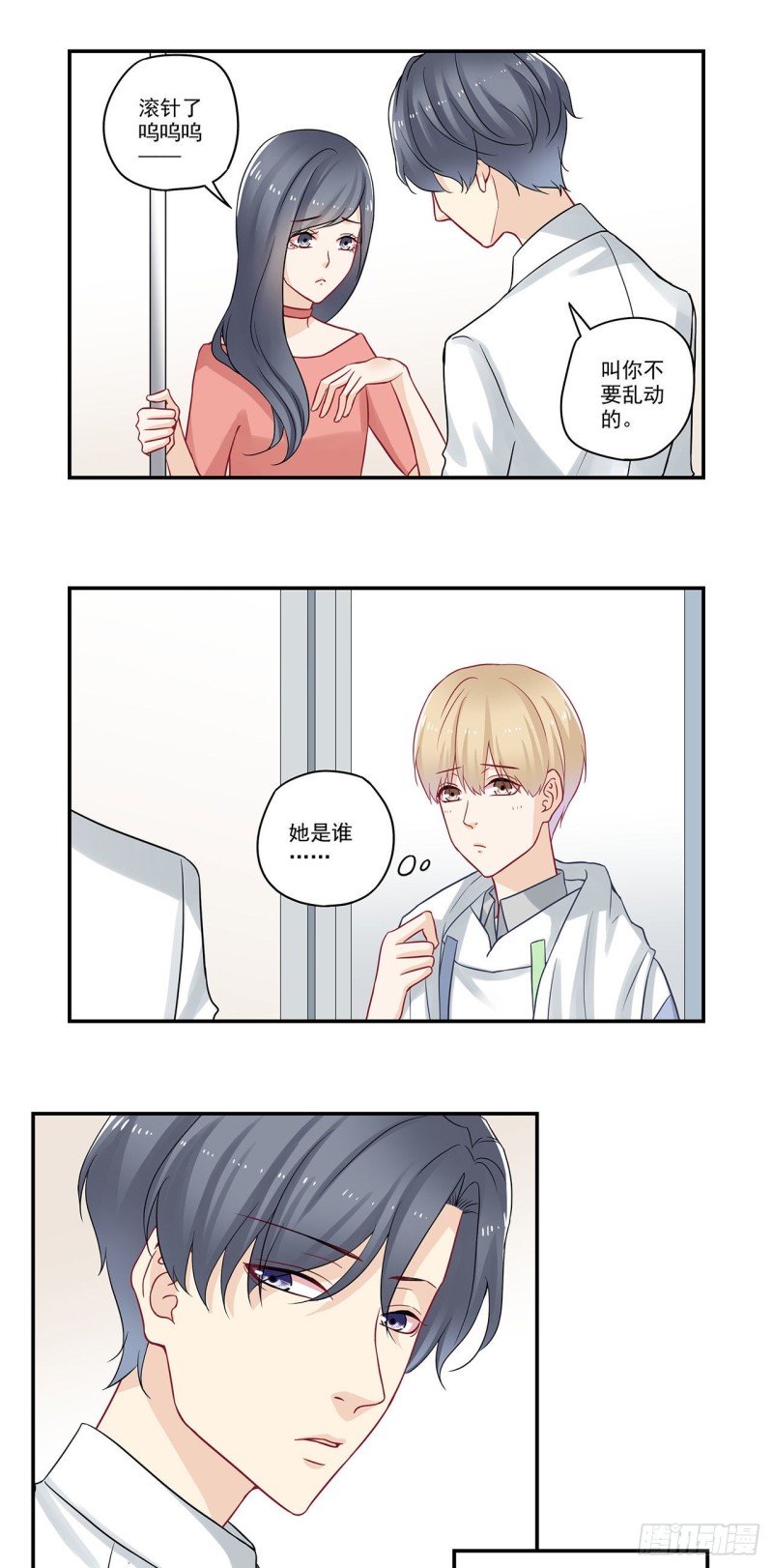 第79话 今晚&hellip;&hellip;-第79话