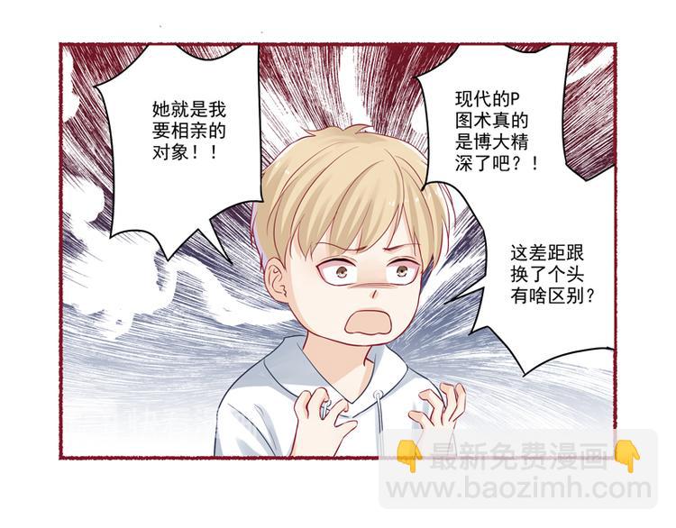 第9话 博大精深的P图术-第9话