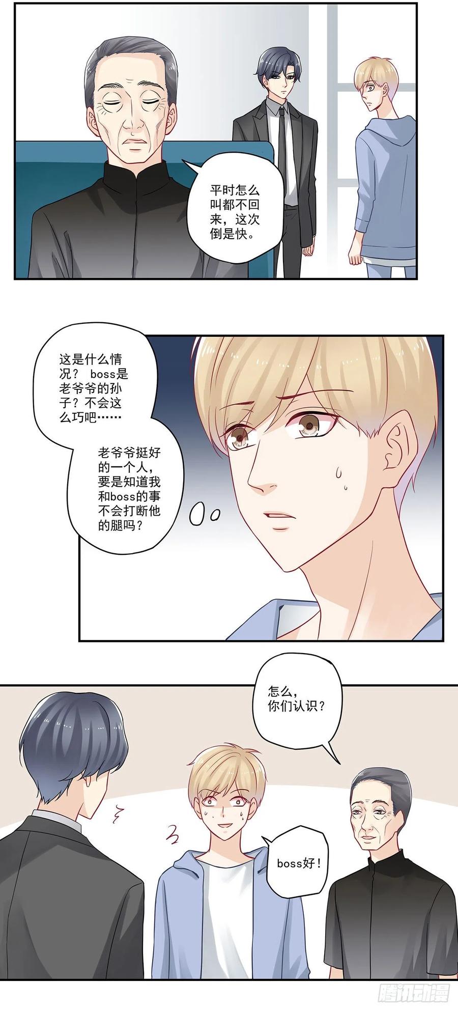 第83话 意料之外的见家长-第83话
