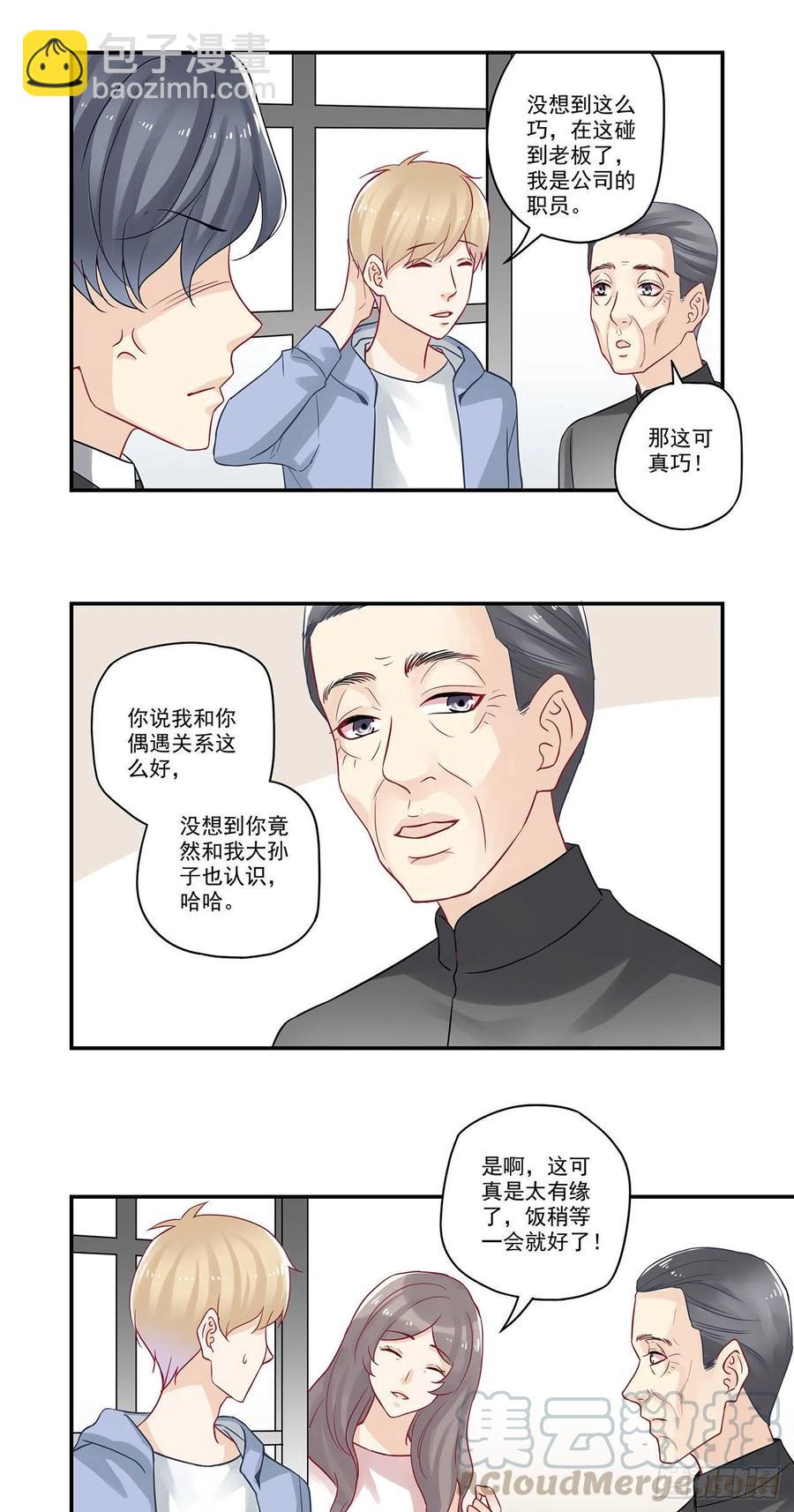 第83话 意料之外的见家长-第83话