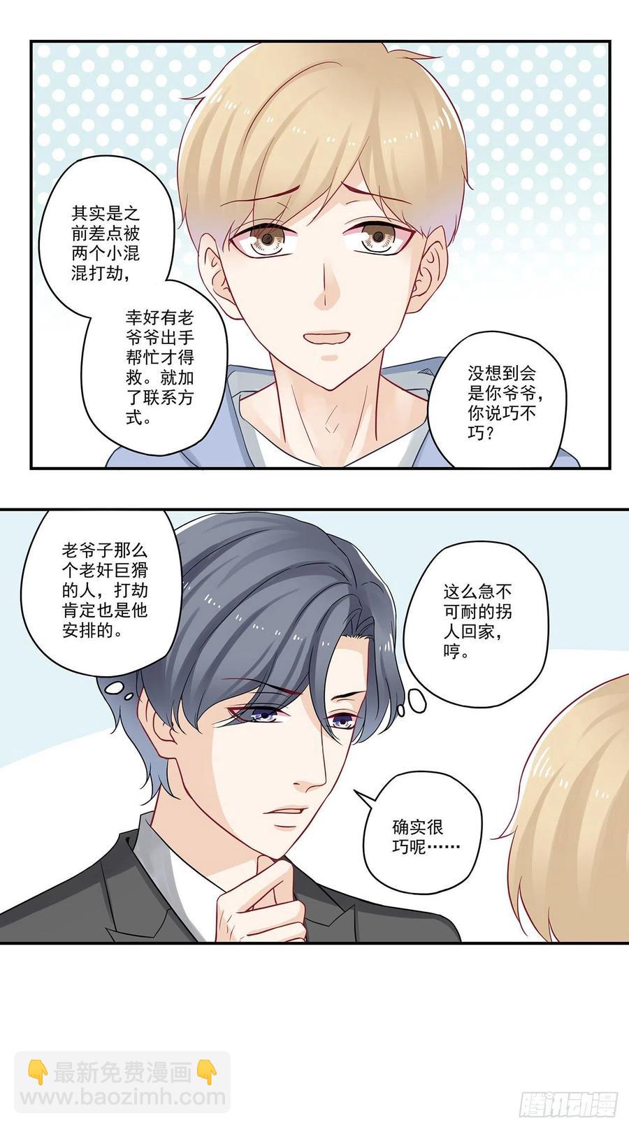第83话 意料之外的见家长-第83话